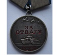 Medal „Za Odwagę” (ZSRR) numer 2187709