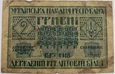 2 hrywny 1918 rok