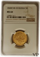 Rosja, 5 Rubli 1868 r. MS60  