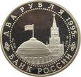 Rosja - 2  RUBLE 1995 - PROCES NORYMBERSKI  - UNC 