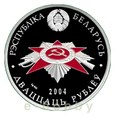 Białoruś - 20 rubli 2004 - 60 lecie wyzwolenia - pomnik