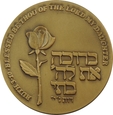 MEDAL IZRAEL - RUTH 3.10 BLESSED - NR.2498