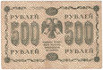 500 rubli 1918 stan 3 (2020_06_05b)