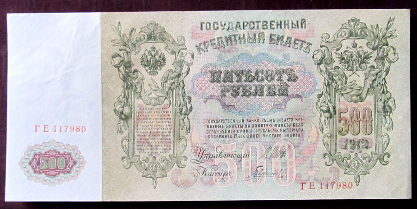 J2011 ROSJA 500 rubli 1912 SZIPOW/GAWRIŁOW