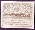 J1007 ROSJA 20 rubli 1917
