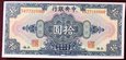 J1368 CHINY 10 yuan 1928 SZANGHAJ