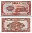 CHINY - BANK OF COMMUNICATIONS, 10 YUAN 1941 Pick 159a
