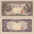 JAPONIA, 10000 YEN (1958) Pick 94b