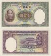 CHINY - CENTRAL BANK OF CHINA, 100 YUAN 1936 Pick 220a