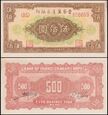 CHINY PROWINCE – BANK OF SHANSI, CHAHAR HOPEI 500 YUAN 1946 P S3199