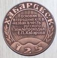 Chabarowsk 1858 - 125 lat  ROSJA 