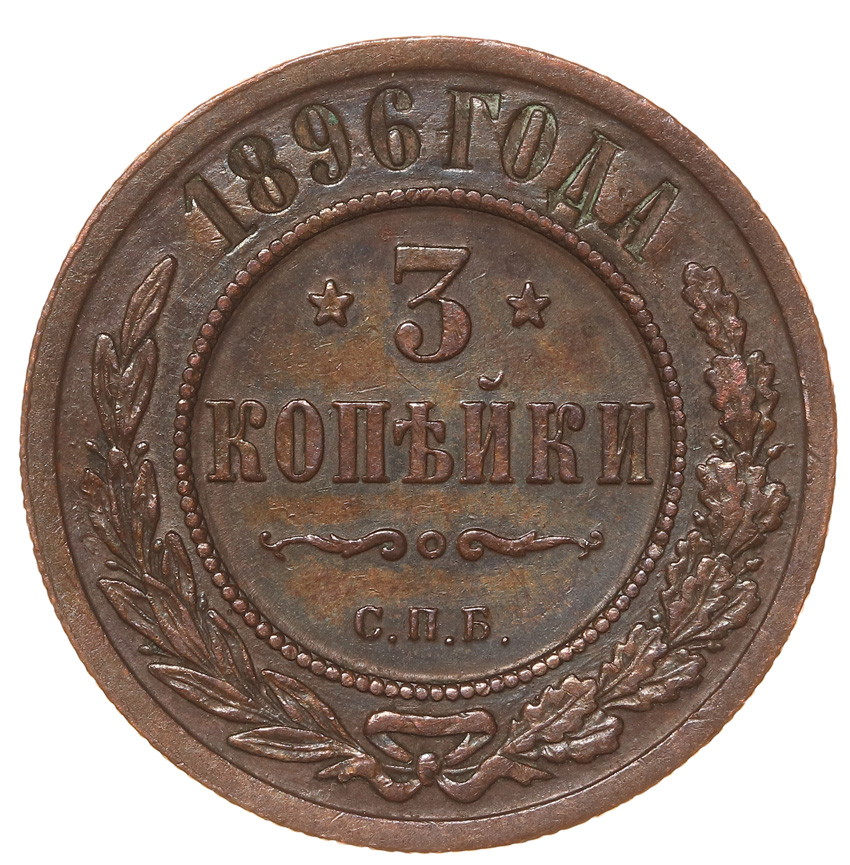Rosja, 3 Kopiejki 1896