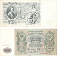 ROSJA 500 RUBLI 1912 SZIPOW - GAWRILOW 2- 3+  #12