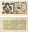 JAPONIA 10 YEN 1946 P-87 stan VF