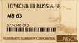Rosja 5 rubli 1874 rok СПБ-НІ Ngc MS 63