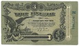  3 Ruble /Odessa) 1917r Seria I