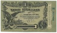  3 Ruble /Odessa) 1917r Seria I