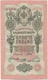 10 Rubli Mikołaj II 1909r Seria SU