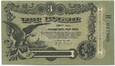 Banknot 3 Ruble /Odessa/ 1917r Seria I Stan/1-