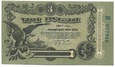 3 Ruble /Odessa/ 1917r Seria I 