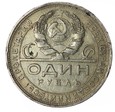 1 Rubel - Rosja - 1924 rok 