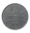 1 Kopiejka - Tereny wschodnie Niemiecka okupacja - J - 1916