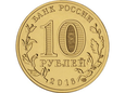 Rosja 2016 - 10 Rubli Gatczyna