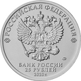 Rosja 2020 - 25 Rubli Bajki Krokodyl Gena