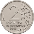 Rosja 2012 - 2 Ruble Wojna 1812