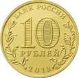 Rosja - 10 Rubli Konstytucja