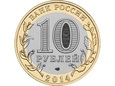 Rosja - 10 Rubli Czelabińsk