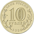 Rosja 2020 - 10 Rubli Hutnik