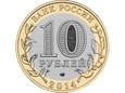 Rosja - 10 Rubli Inguszetia