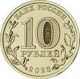 Rosja 2023 - 4x10 Rubli Miasta Pracy