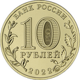 Rosja 2022 - 4x10 Rubli Miasta pracy
