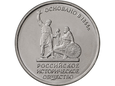 Rosja 2015 - 5 Rubli Towarzystwo historyczne