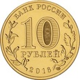 Rosja 2016 - 10 Rubli Teodozja