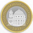 Białoruś 2021 - 6x2 Ruble Architektura