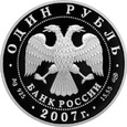Rosja 2007 - 1 Rubel Wąż