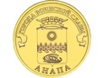 Rosja - 10 Rubli Anapa