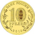 Rosja 2013 - 10 Rubli Wołokołamsk