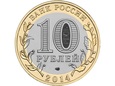 Rosja - 10 Rubli Region Saratowski