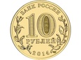 Rosja - 10 Rubli Sewastopol