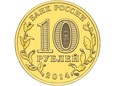 Rosja 2014 - 10 Rubli Tichwin