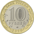 Rosja 2020 - 10 Rubli Obwód Moskiewski