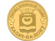 Rosja 2015 - 10 Rubli Kałach nad Donem