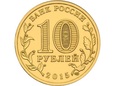 Rosja 2015 - 10 Rubli Kałach nad Donem