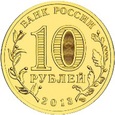 Rosja 2013 - 10 Rubli Archangielsk
