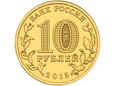 Rosja - 10 Rubli Małojarosławiec