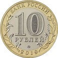 Rosja 2019 - 10 Rubli Obwód Kostroma